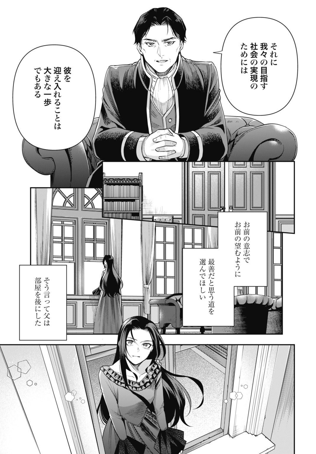 Demirca-sama wa Goritsuyo Akuyaku Reijou - Chapter 16 - Page 11