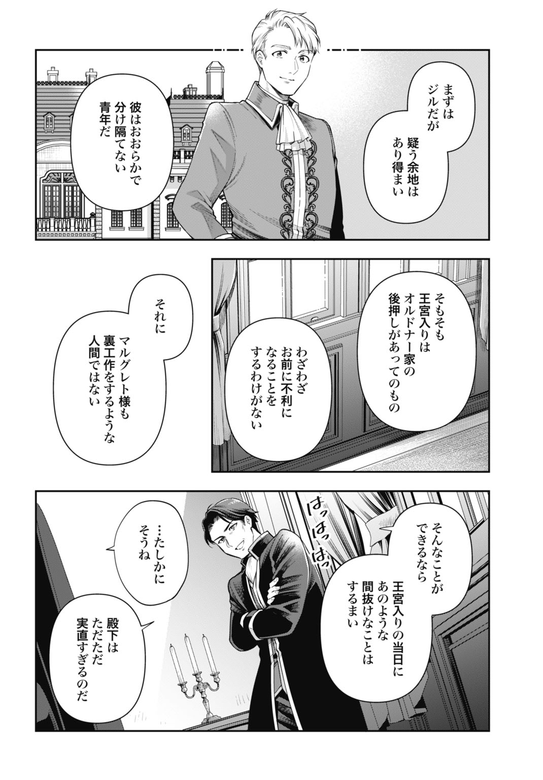 Demirca-sama wa Goritsuyo Akuyaku Reijou - Chapter 16 - Page 2