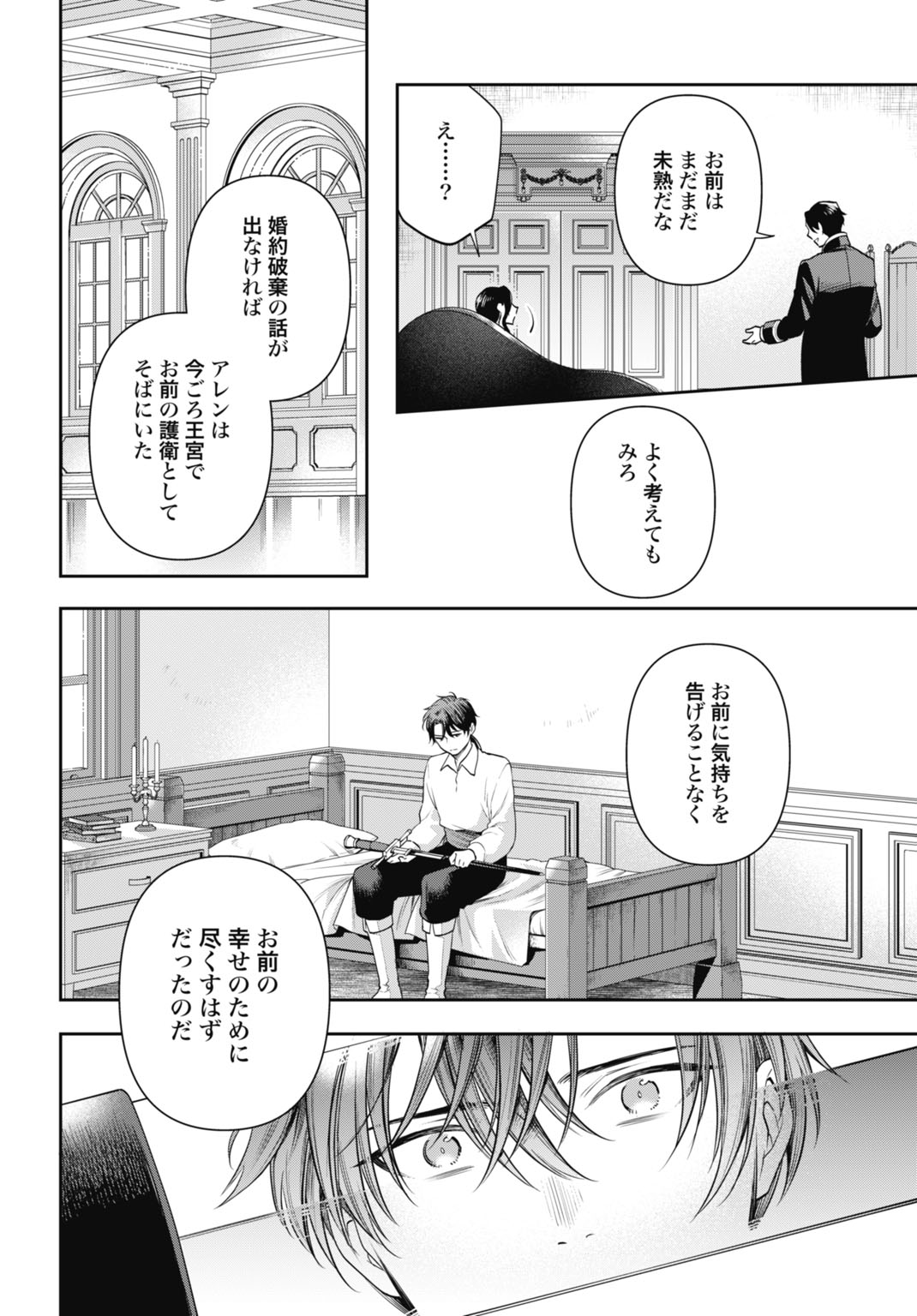 Demirca-sama wa Goritsuyo Akuyaku Reijou - Chapter 16 - Page 4