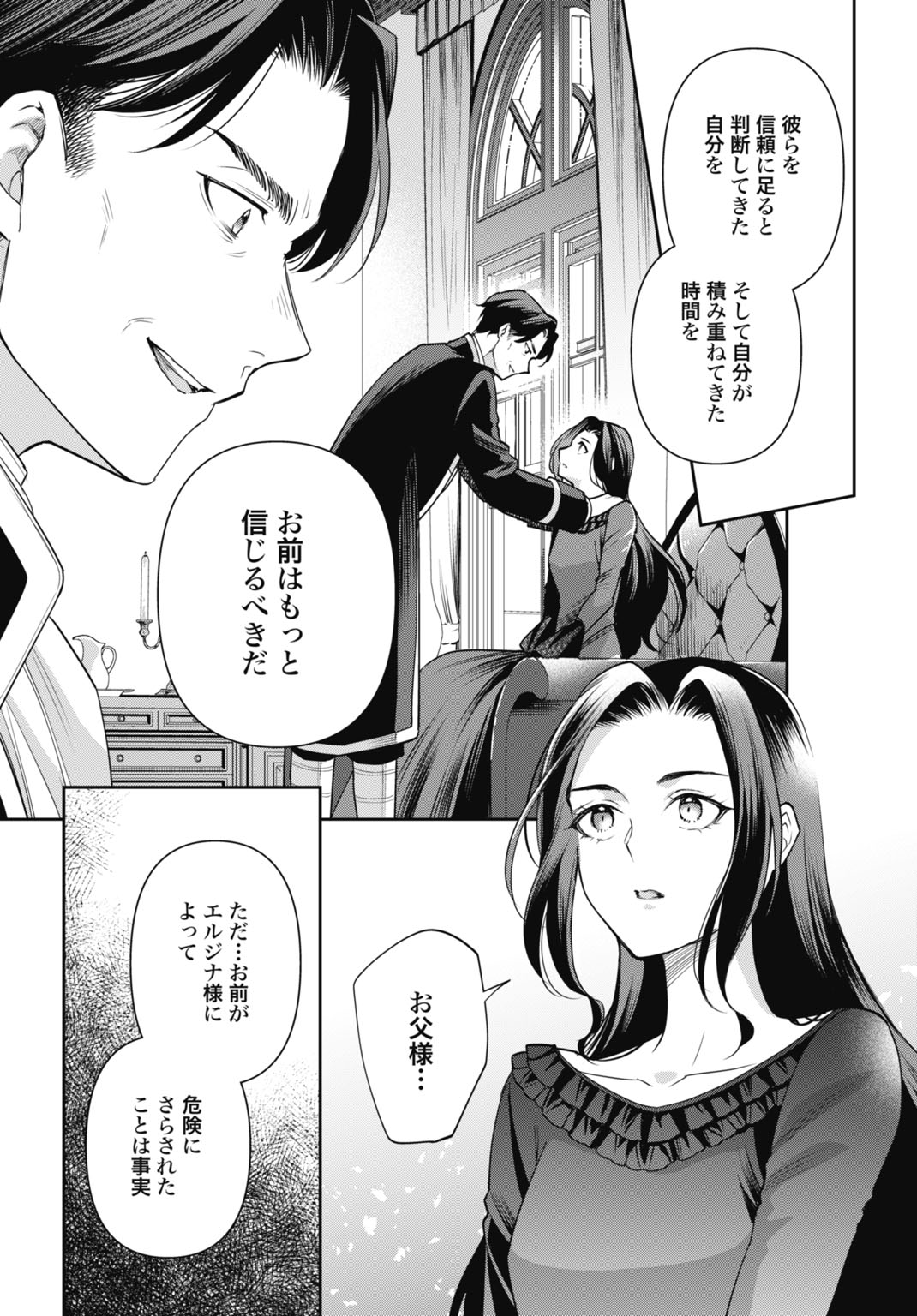 Demirca-sama wa Goritsuyo Akuyaku Reijou - Chapter 16 - Page 7