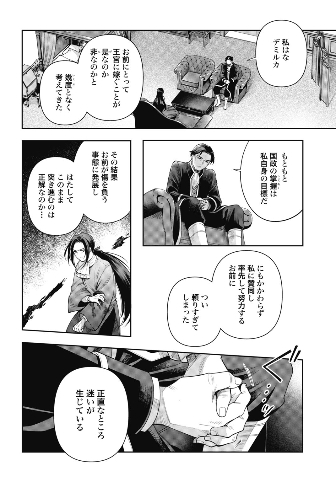 Demirca-sama wa Goritsuyo Akuyaku Reijou - Chapter 16 - Page 8