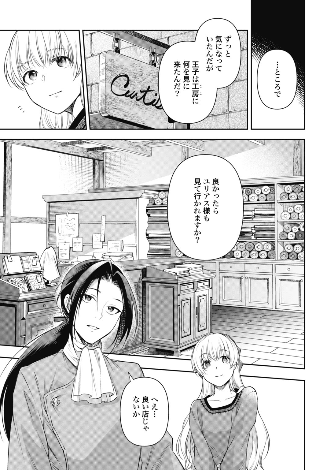 Demirca-sama wa Goritsuyo Akuyaku Reijou - Chapter 7 - Page 13