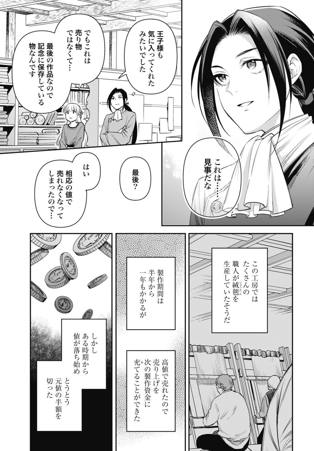 Demirca-sama wa Goritsuyo Akuyaku Reijou - Chapter 7 - Page 15