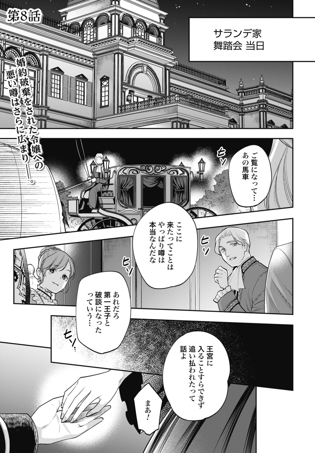 Demirca-sama wa Goritsuyo Akuyaku Reijou - Chapter 8 - Page 1