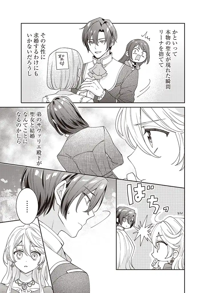 Denka, Anata ga Suteta Onna ga Honmono no Seijo desu - Chapter 1 - Page 19
