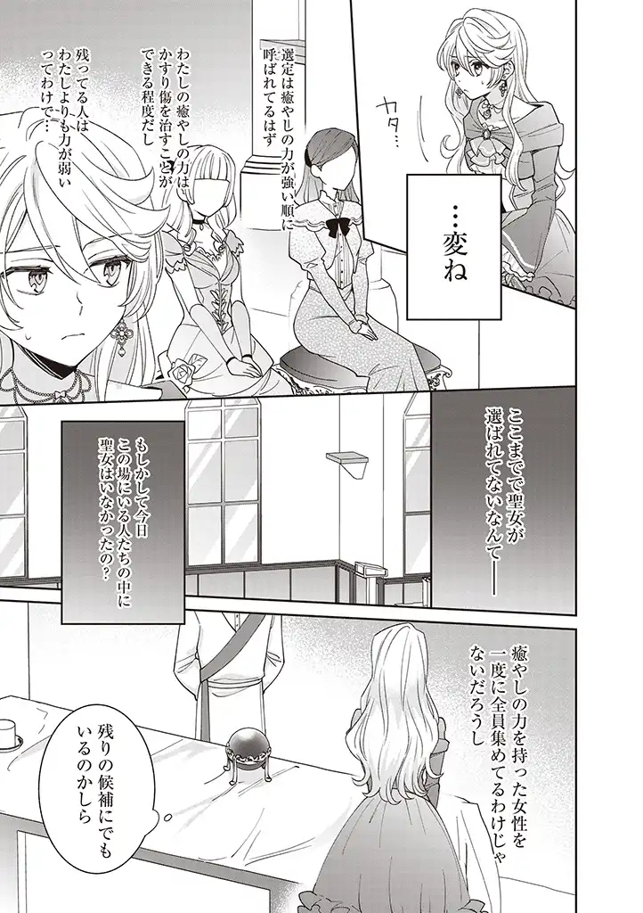 Denka, Anata ga Suteta Onna ga Honmono no Seijo desu - Chapter 1 - Page 21