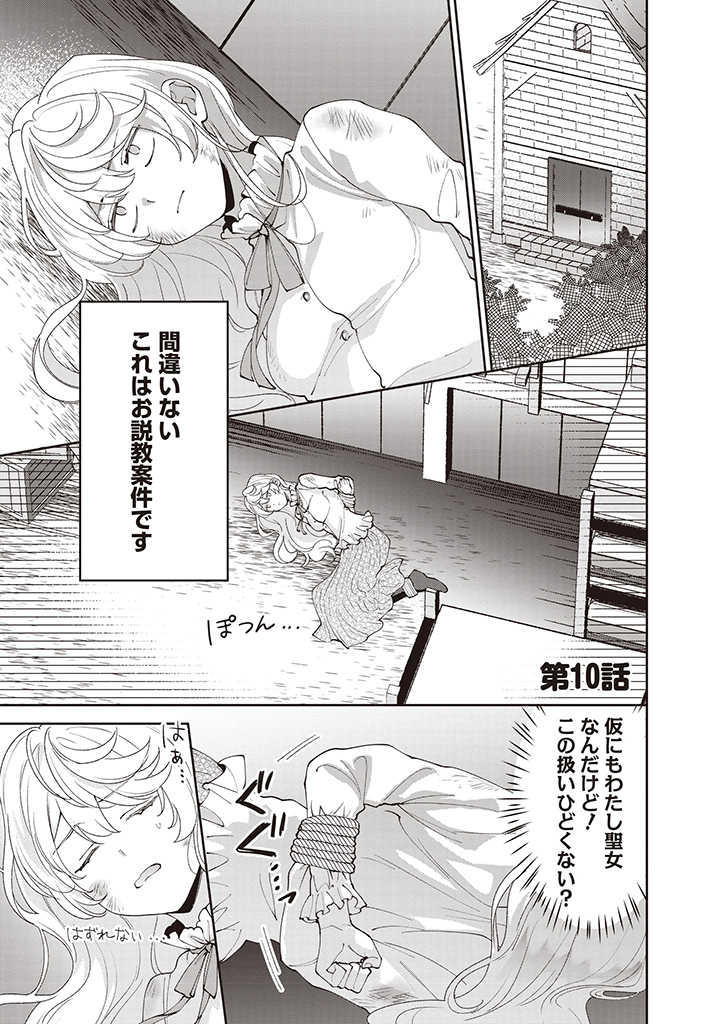 Denka, Anata ga Suteta Onna ga Honmono no Seijo desu - Chapter 10 - Page 1
