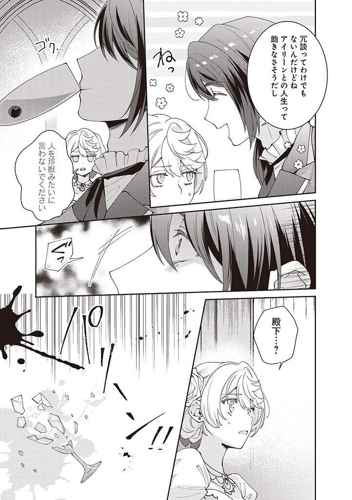 Denka, Anata ga Suteta Onna ga Honmono no Seijo desu - Chapter 12 - Page 21