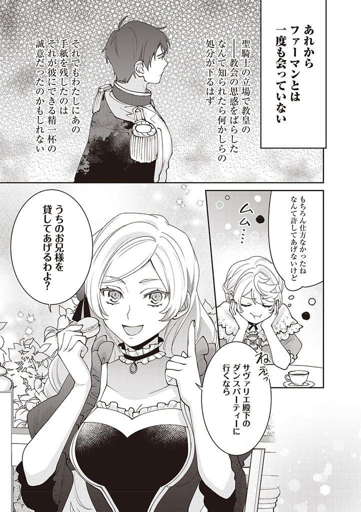 Denka, Anata ga Suteta Onna ga Honmono no Seijo desu - Chapter 12 - Page 5