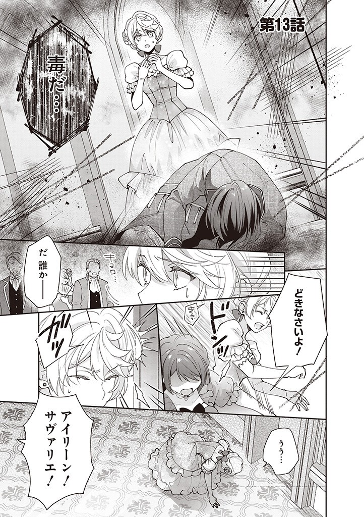 Denka, Anata ga Suteta Onna ga Honmono no Seijo desu - Chapter 13 - Page 1