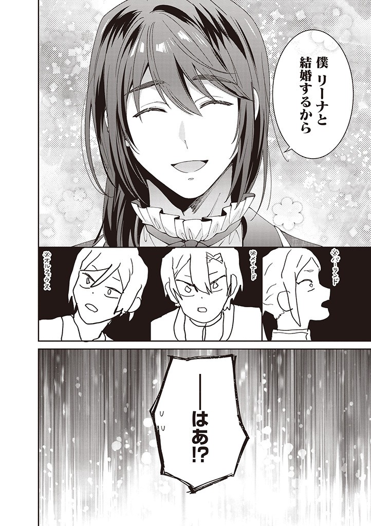 Denka, Anata ga Suteta Onna ga Honmono no Seijo desu - Chapter 13 - Page 20