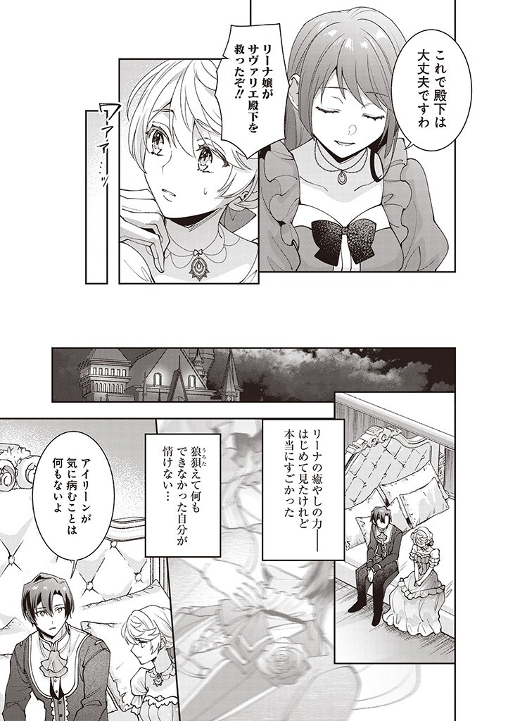 Denka, Anata ga Suteta Onna ga Honmono no Seijo desu - Chapter 13 - Page 3