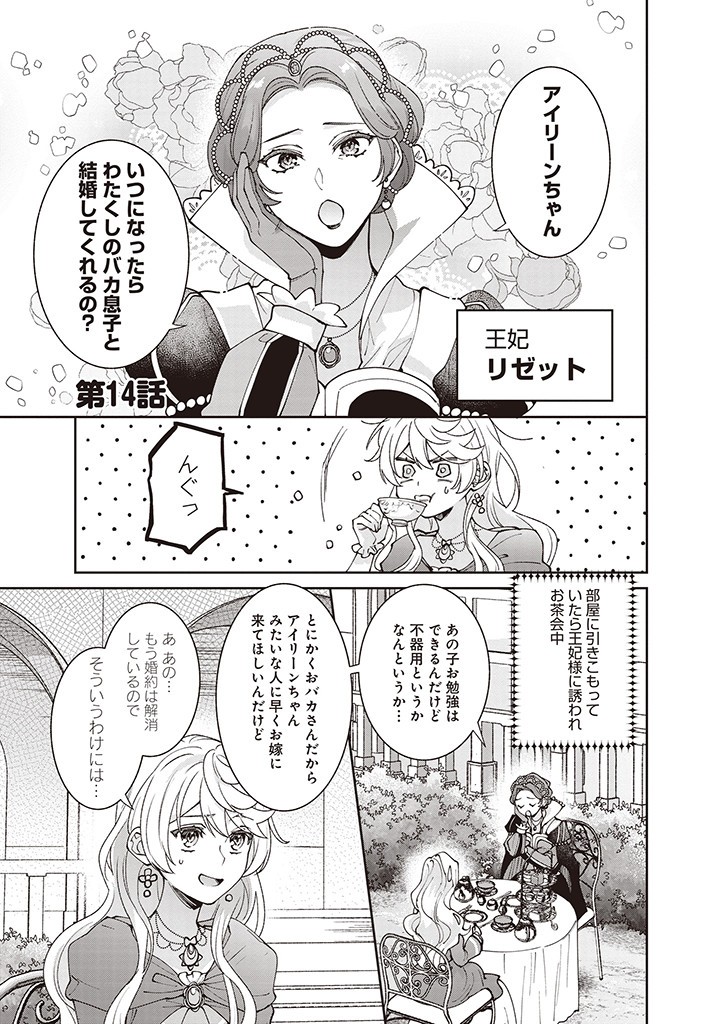 Denka, Anata ga Suteta Onna ga Honmono no Seijo desu - Chapter 14 - Page 1