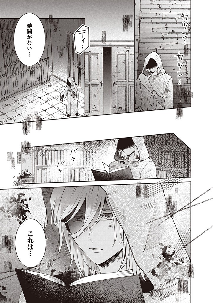 Denka, Anata ga Suteta Onna ga Honmono no Seijo desu - Chapter 18 - Page 21