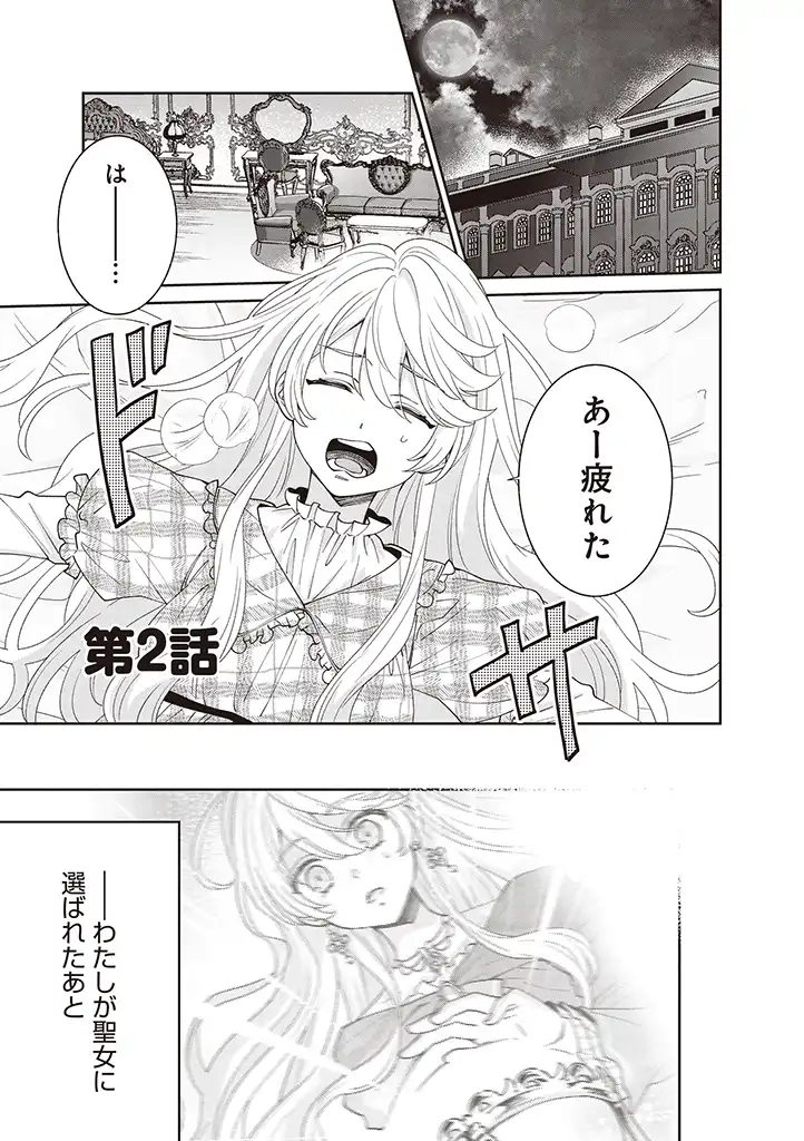 Denka, Anata ga Suteta Onna ga Honmono no Seijo desu - Chapter 2 - Page 1