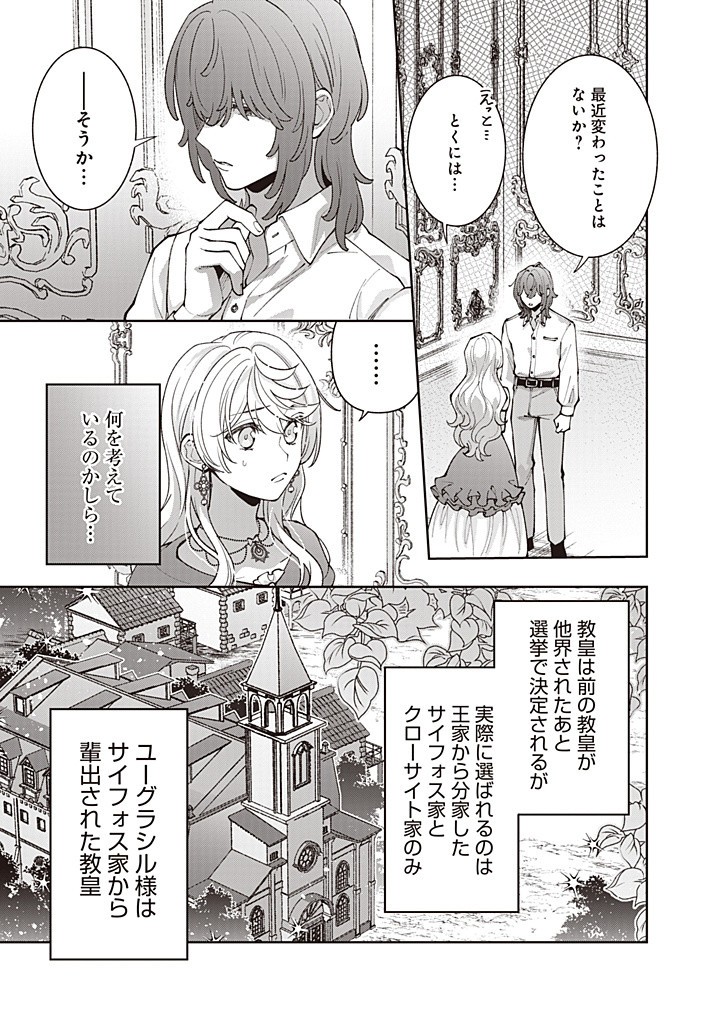 Denka, Anata ga Suteta Onna ga Honmono no Seijo desu - Chapter 21 - Page 3