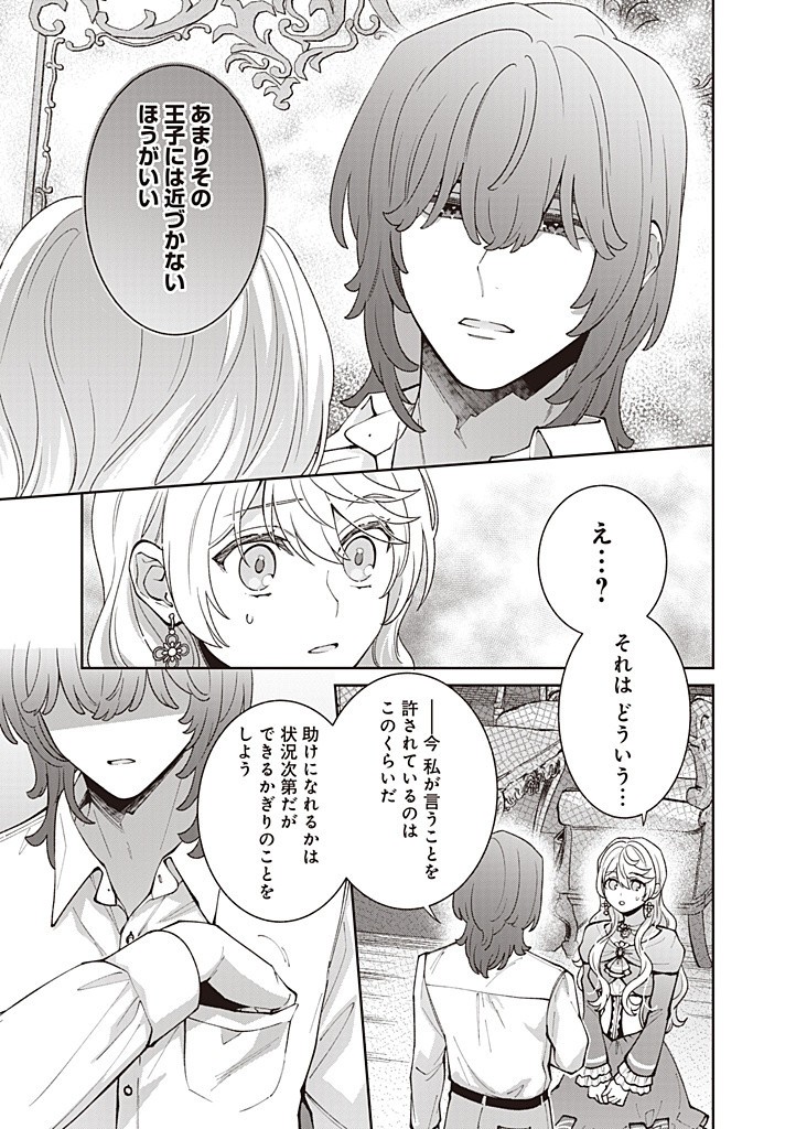 Denka, Anata ga Suteta Onna ga Honmono no Seijo desu - Chapter 21 - Page 5