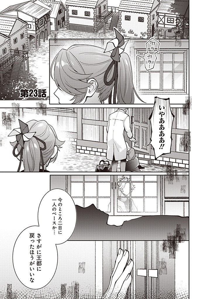 Denka, Anata ga Suteta Onna ga Honmono no Seijo desu - Chapter 23 - Page 1