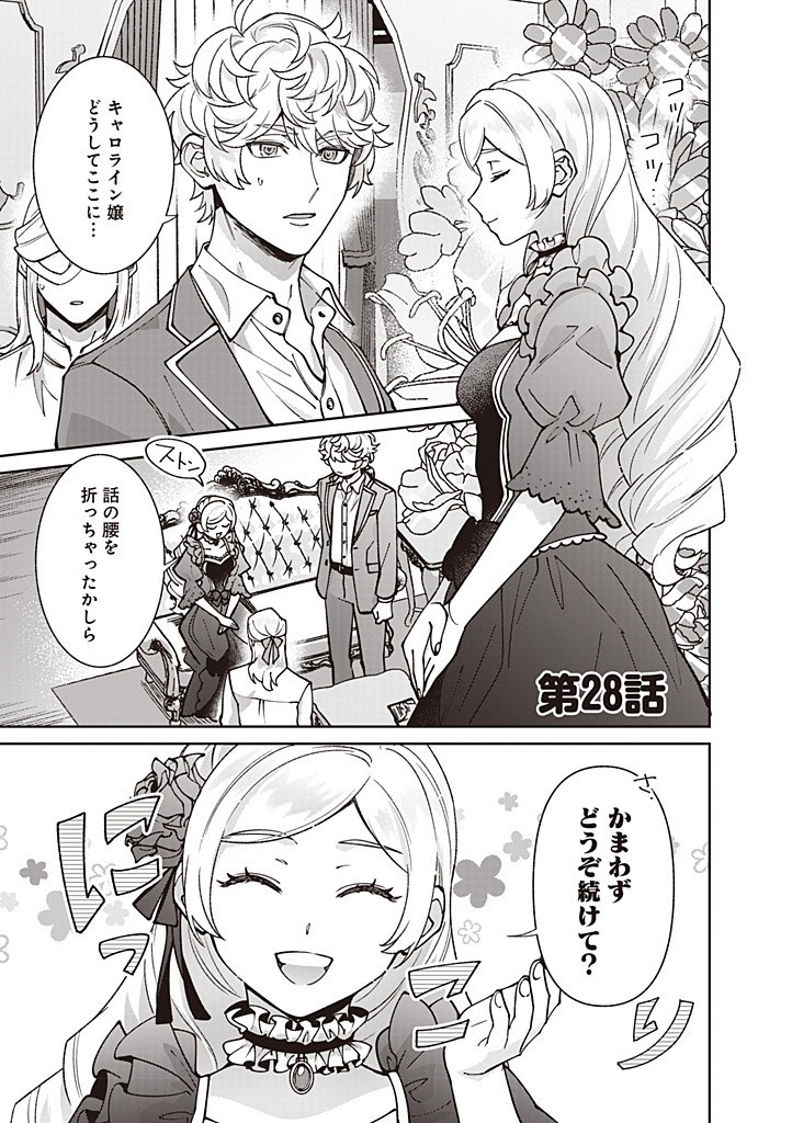 Denka, Anata ga Suteta Onna ga Honmono no Seijo desu - Chapter 28 - Page 1