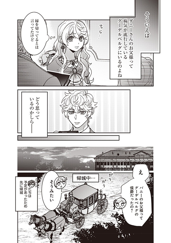 Denka, Anata ga Suteta Onna ga Honmono no Seijo desu - Chapter 28 - Page 10