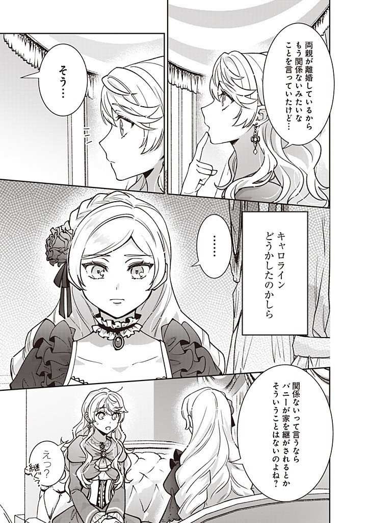 Denka, Anata ga Suteta Onna ga Honmono no Seijo desu - Chapter 28 - Page 11