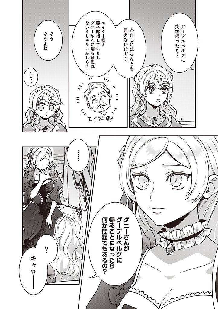 Denka, Anata ga Suteta Onna ga Honmono no Seijo desu - Chapter 28 - Page 12