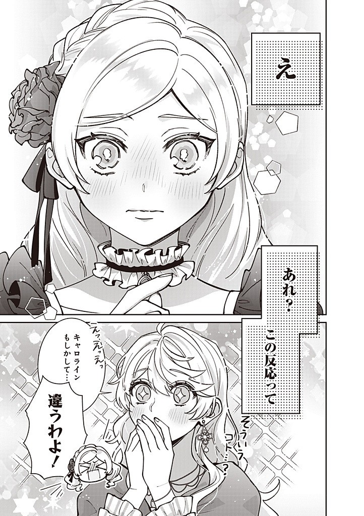 Denka, Anata ga Suteta Onna ga Honmono no Seijo desu - Chapter 28 - Page 13