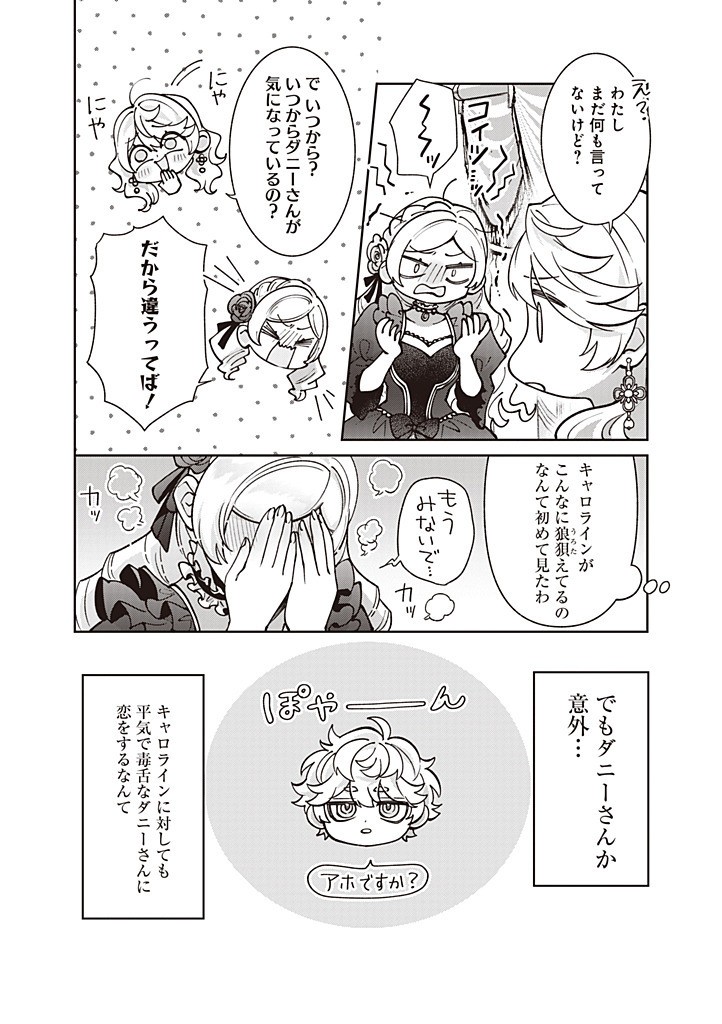 Denka, Anata ga Suteta Onna ga Honmono no Seijo desu - Chapter 28 - Page 14