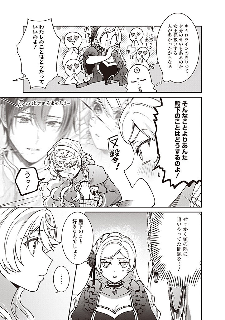 Denka, Anata ga Suteta Onna ga Honmono no Seijo desu - Chapter 28 - Page 15