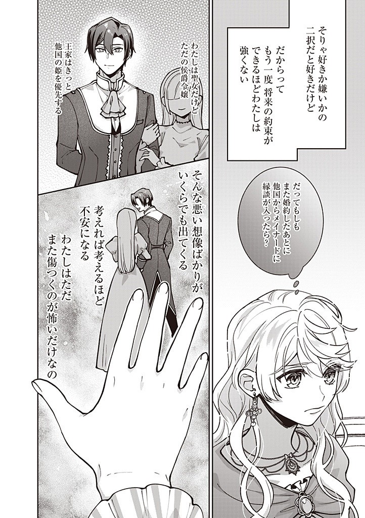 Denka, Anata ga Suteta Onna ga Honmono no Seijo desu - Chapter 28 - Page 16