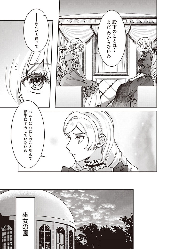 Denka, Anata ga Suteta Onna ga Honmono no Seijo desu - Chapter 28 - Page 17