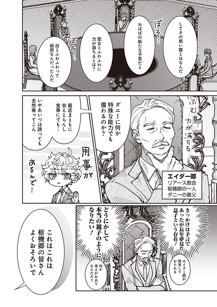 Denka, Anata ga Suteta Onna ga Honmono no Seijo desu - Chapter 28 - Page 18