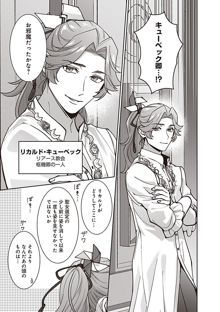 Denka, Anata ga Suteta Onna ga Honmono no Seijo desu - Chapter 28 - Page 19