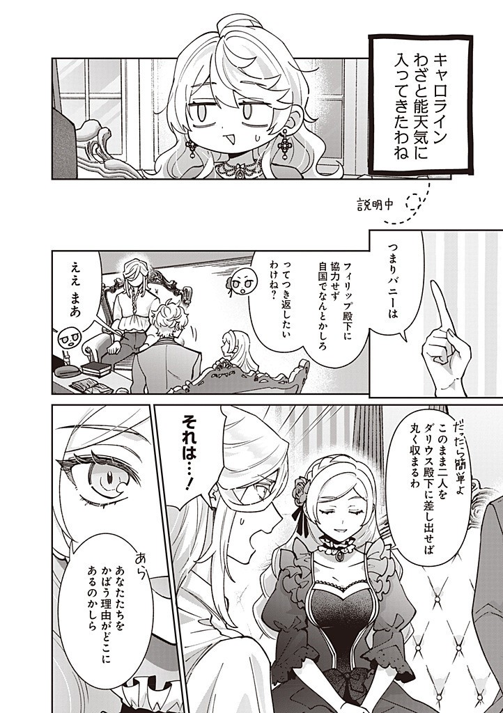 Denka, Anata ga Suteta Onna ga Honmono no Seijo desu - Chapter 28 - Page 2
