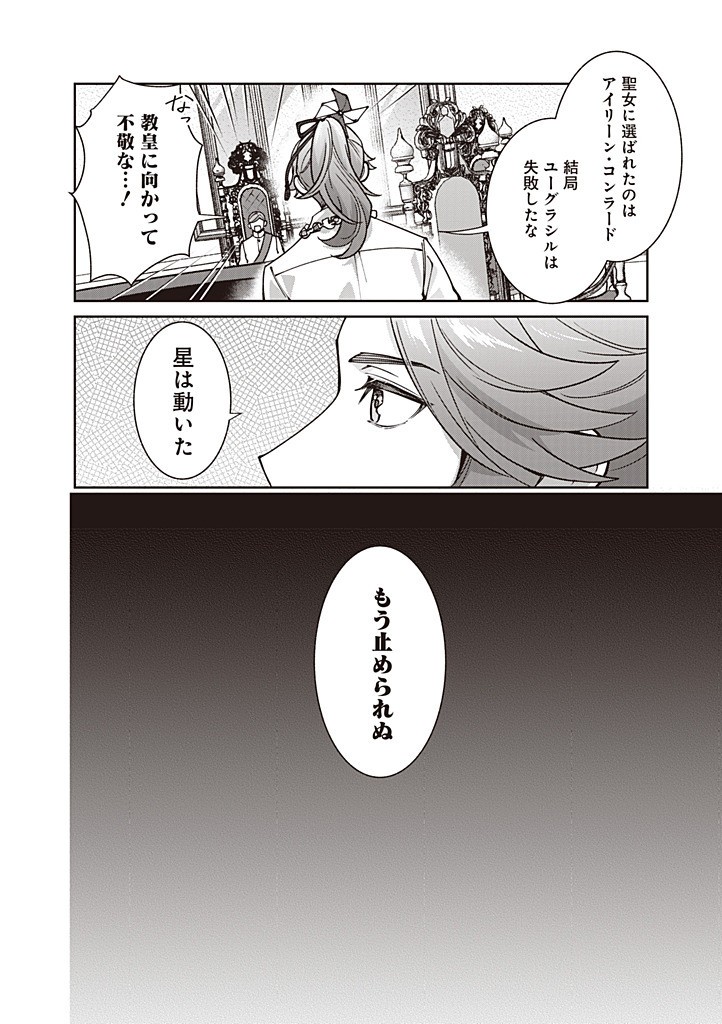 Denka, Anata ga Suteta Onna ga Honmono no Seijo desu - Chapter 28 - Page 20