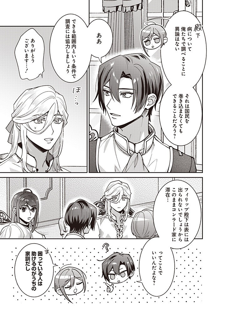 Denka, Anata ga Suteta Onna ga Honmono no Seijo desu - Chapter 28 - Page 5