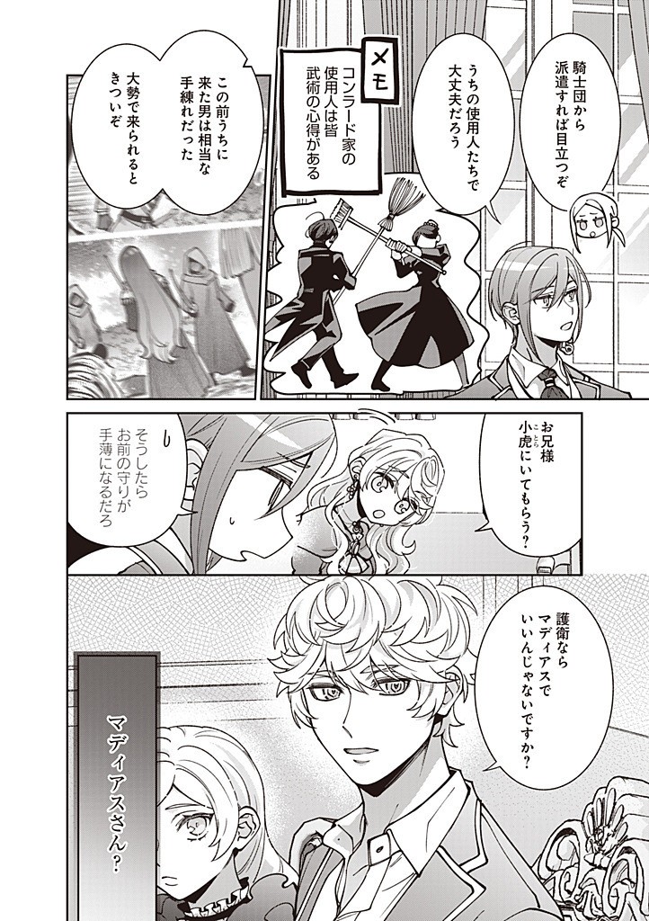 Denka, Anata ga Suteta Onna ga Honmono no Seijo desu - Chapter 28 - Page 8