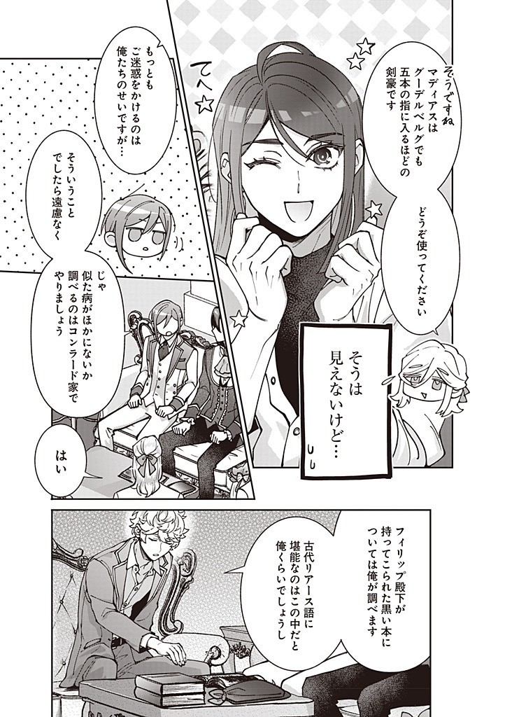 Denka, Anata ga Suteta Onna ga Honmono no Seijo desu - Chapter 28 - Page 9