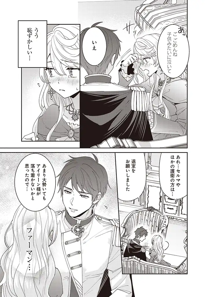 Denka, Anata ga Suteta Onna ga Honmono no Seijo desu - Chapter 3 - Page 17