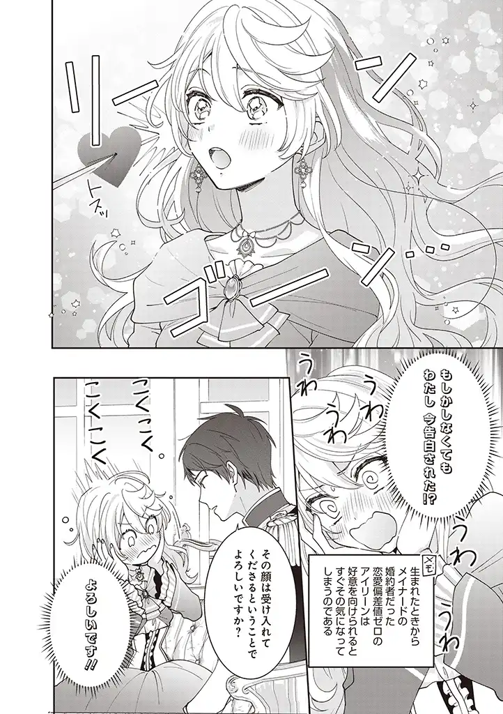 Denka, Anata ga Suteta Onna ga Honmono no Seijo desu - Chapter 4 - Page 2