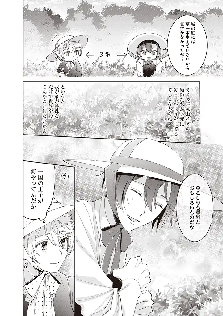 Denka, Anata ga Suteta Onna ga Honmono no Seijo desu - Chapter 6 - Page 18