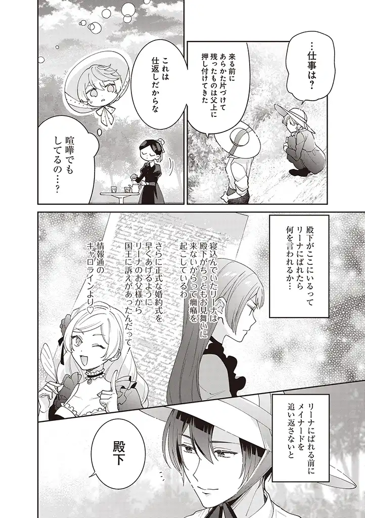 Denka, Anata ga Suteta Onna ga Honmono no Seijo desu - Chapter 6 - Page 20