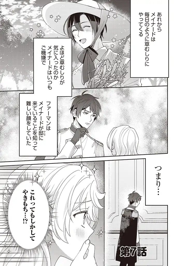 Denka, Anata ga Suteta Onna ga Honmono no Seijo desu - Chapter 7 - Page 1