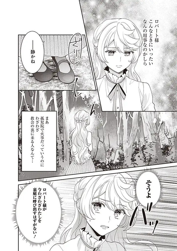 Denka, Anata ga Suteta Onna ga Honmono no Seijo desu - Chapter 7 - Page 18