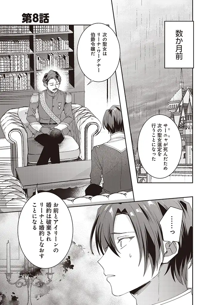 Denka, Anata ga Suteta Onna ga Honmono no Seijo desu - Chapter 8 - Page 1