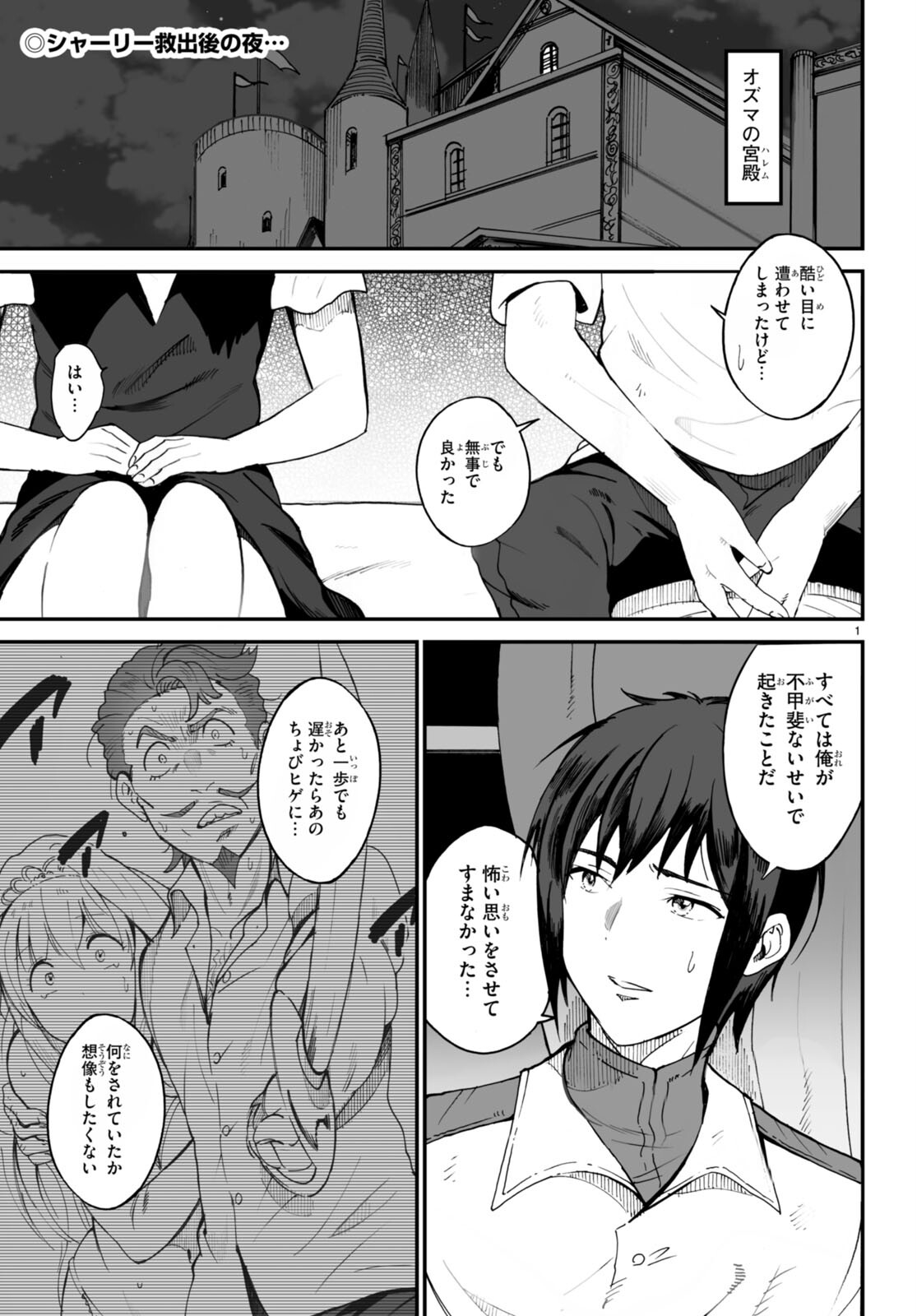 Densetsu no Ore - Chapter 5 - Page 3