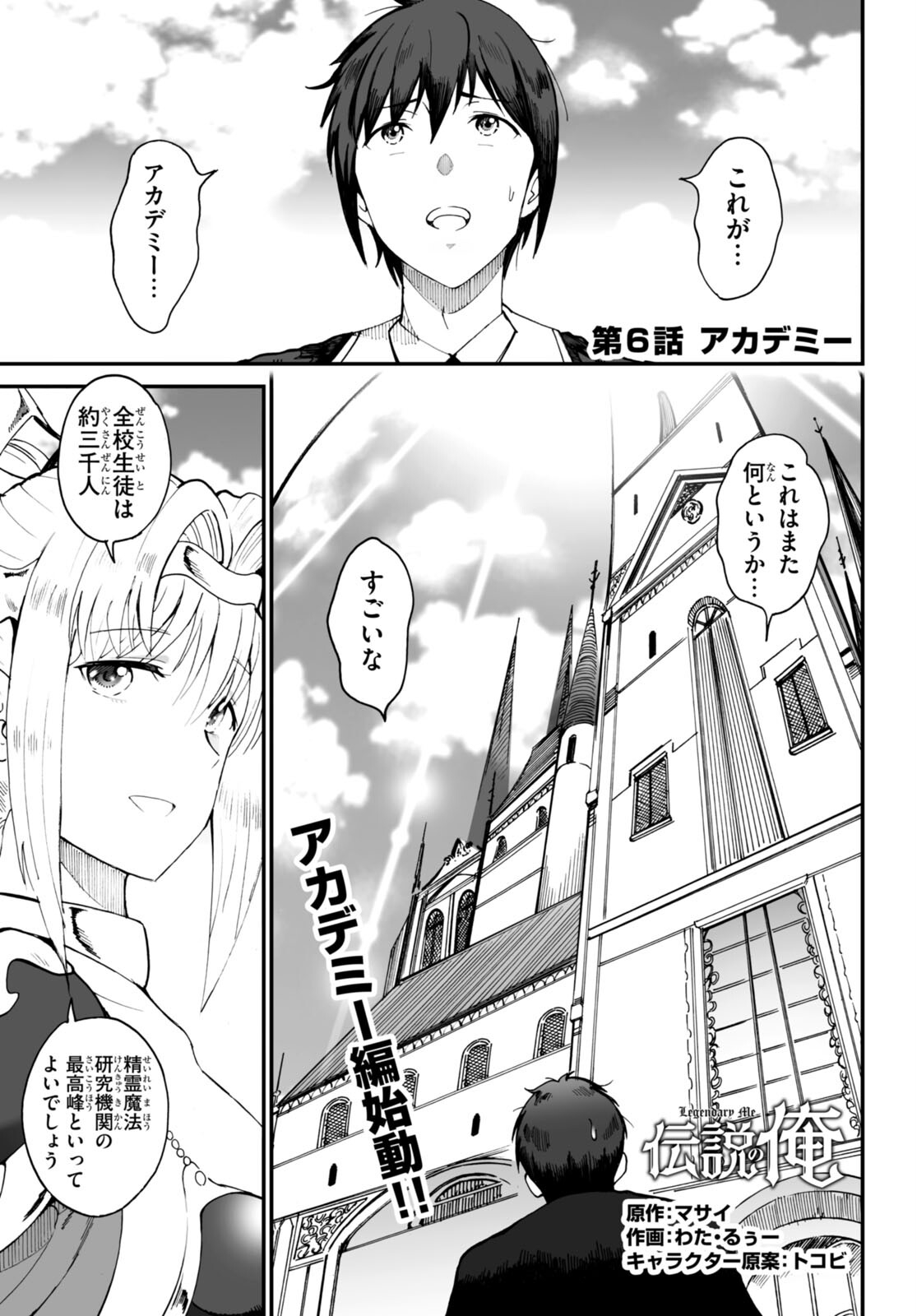 Densetsu no Ore - Chapter 6 - Page 1