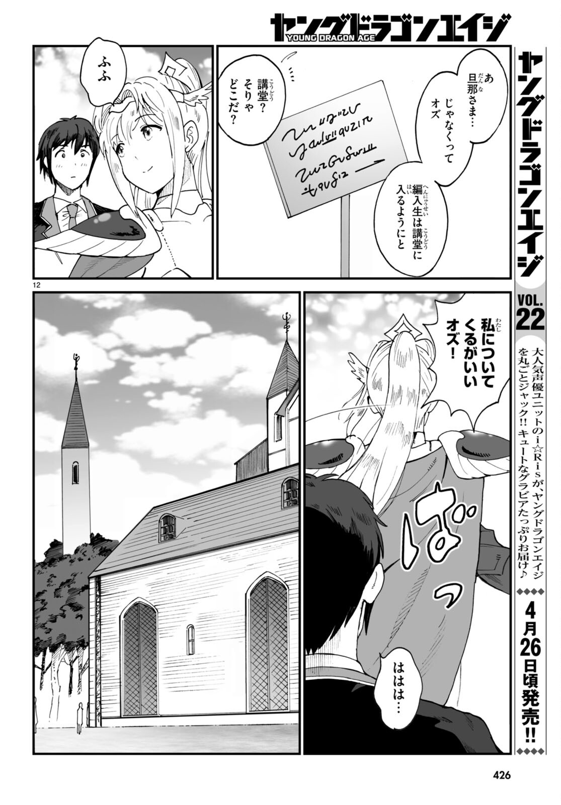 Densetsu no Ore - Chapter 6 - Page 12