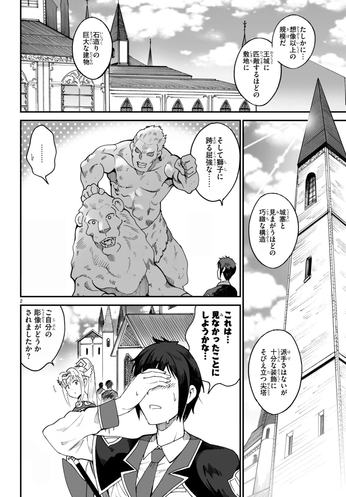 Densetsu no Ore - Chapter 6 - Page 2