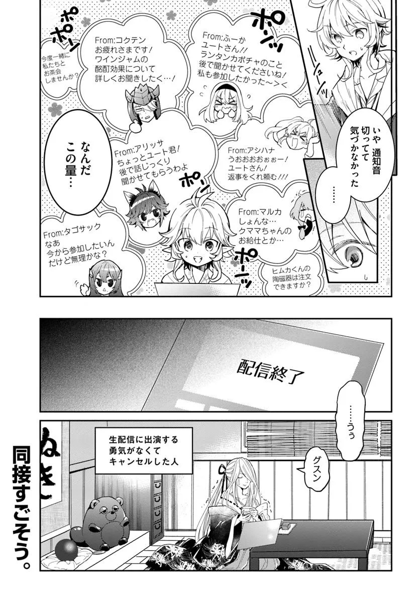 Deokure Teima no Sonohigurashi - Chapter 62 - Page 25